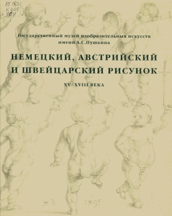 010 Нем, австр. и швейцар. рис.0001.jpg